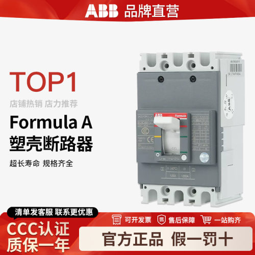 ABB塑壳断路器TFM125/1250FF3P