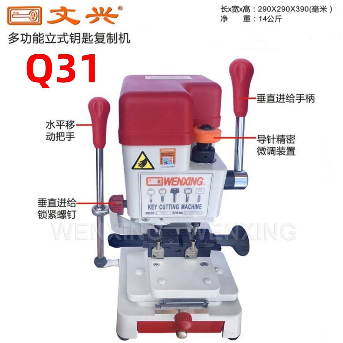 文兴Q31立式多功能钥匙复制机