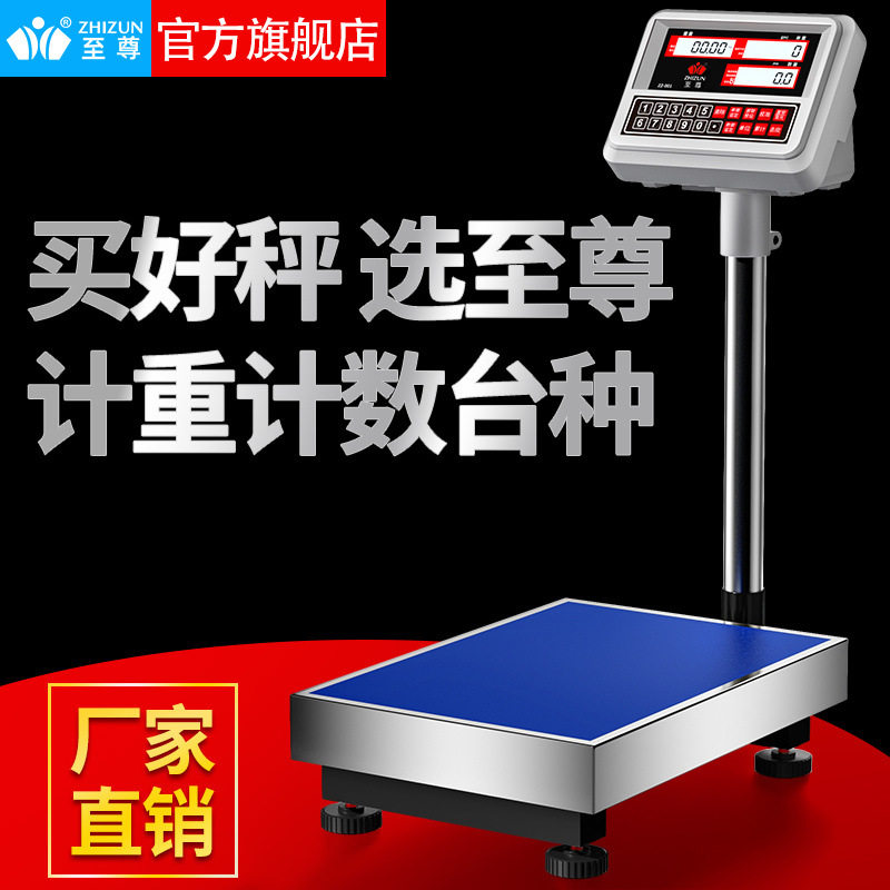至尊计数电子秤高精度1g精密工业计量称100kg150精准称重计重台秤