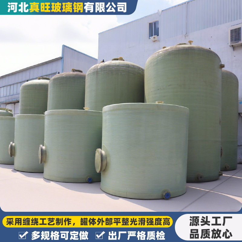 立式玻璃钢储耐腐蚀酸碱化工液体储存罐大型储罐一体化储液罐图片