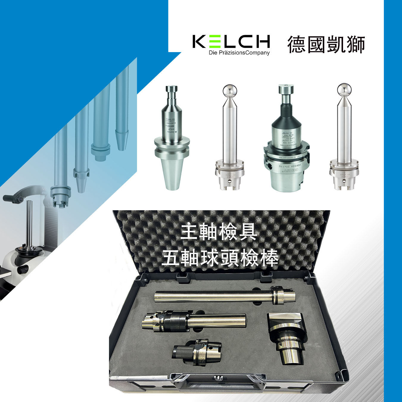 凯狮KELCHHSK63F检验棒主轴测试棒HSK80C戴博球头检测棒