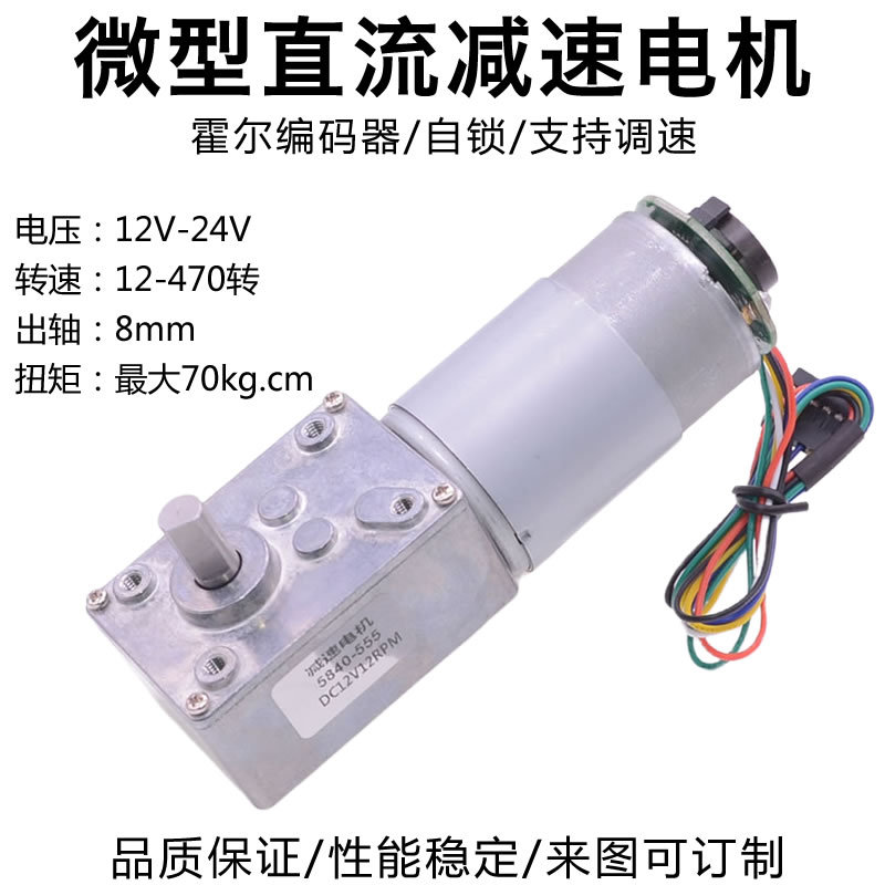 555 直流齿轮减速电机12V24V带霍尔编码器码盘蜗轮蜗杆自锁可调速