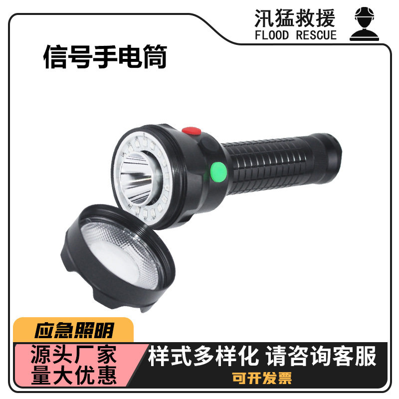 MSL4730信号手电筒救生应急手电大功率充电铁路手持灯强光防水