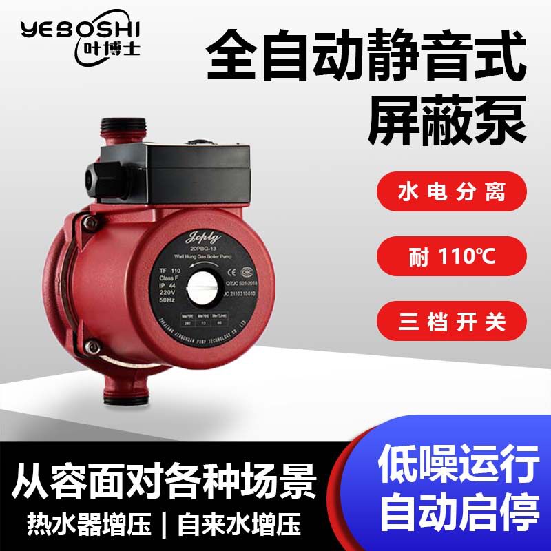 家用自动空气能暖气循环泵低音增压泵地暖管道锅炉热水回水屏蔽泵