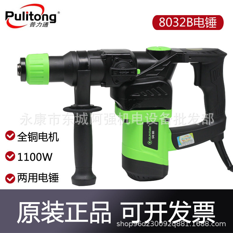 普力通润田8032B电锤电镐两用多功能冲击钻家用大功率电动工具