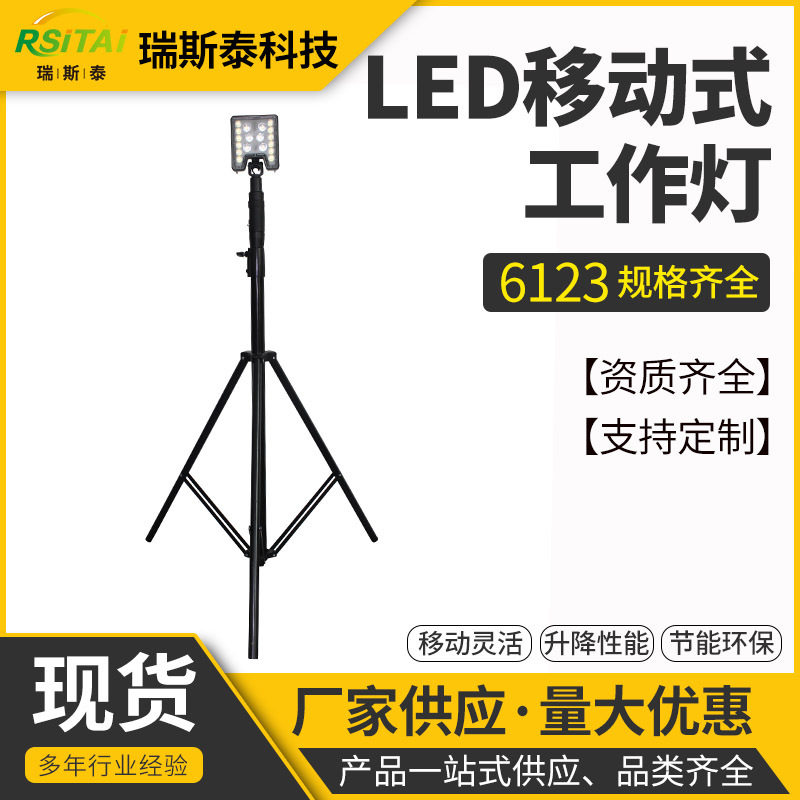 LED三脚架升降移动应急工作灯