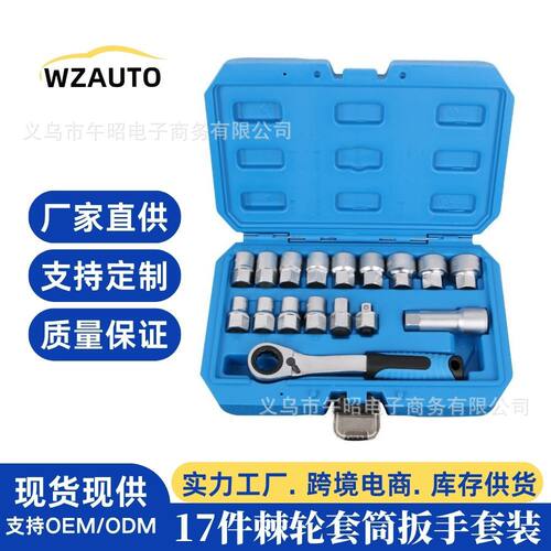 17件穿心棘轮双向12角扳手套装