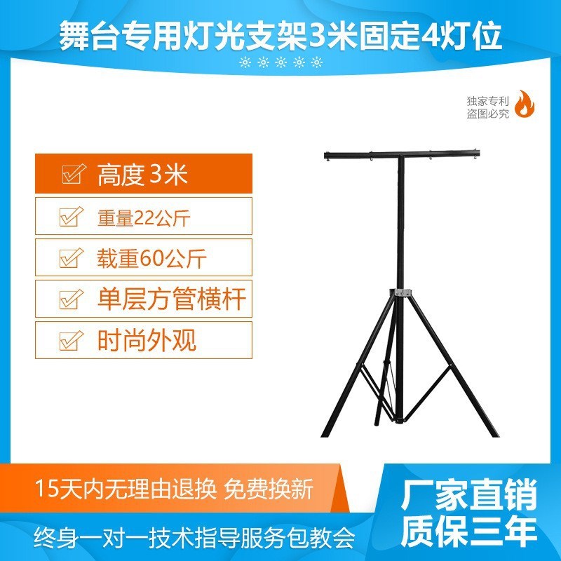 捷创灯光舞台固定灯架手摇升降单层灯架 三脚灯光架架子厂家直销