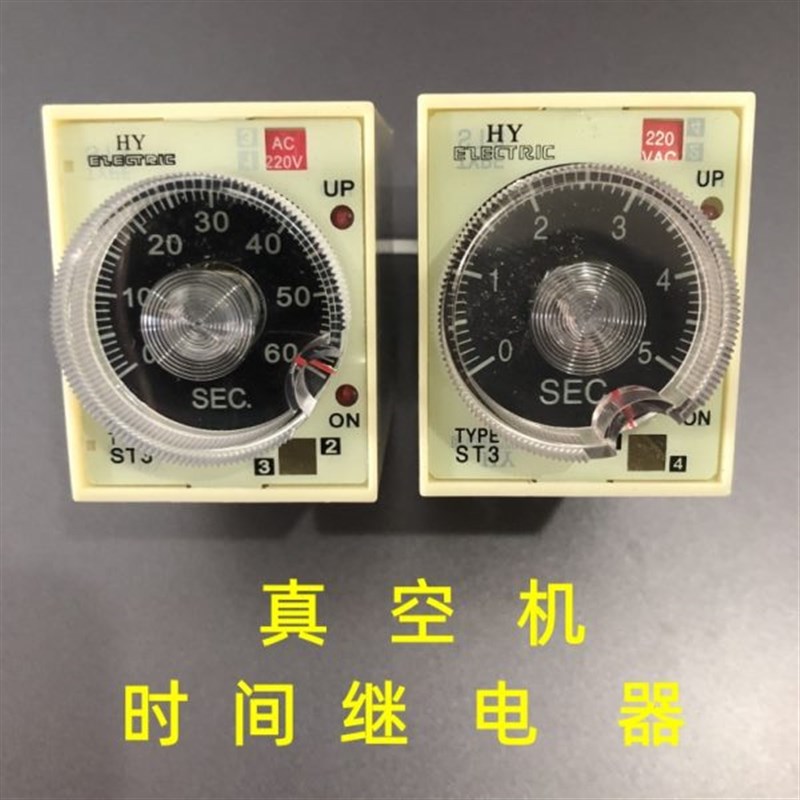 真空机时间继电器560S冷却8脚