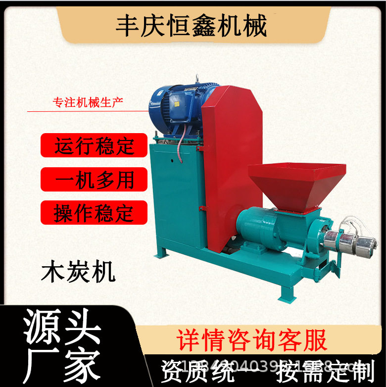 无烟机制木炭机生产线制棒成型