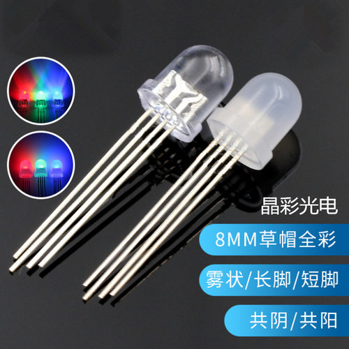 8mm圆头四脚全彩RGBLED灯