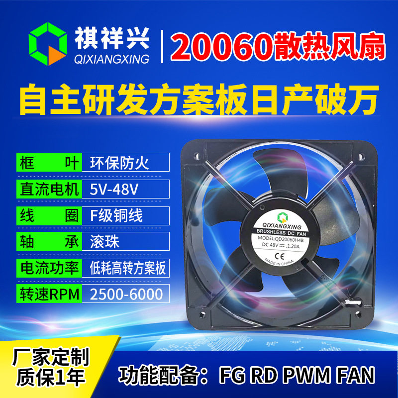 充电桩直流散热风扇RDFGPWM