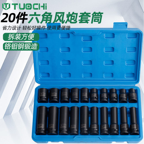 1/2加长重型风炮套筒套装