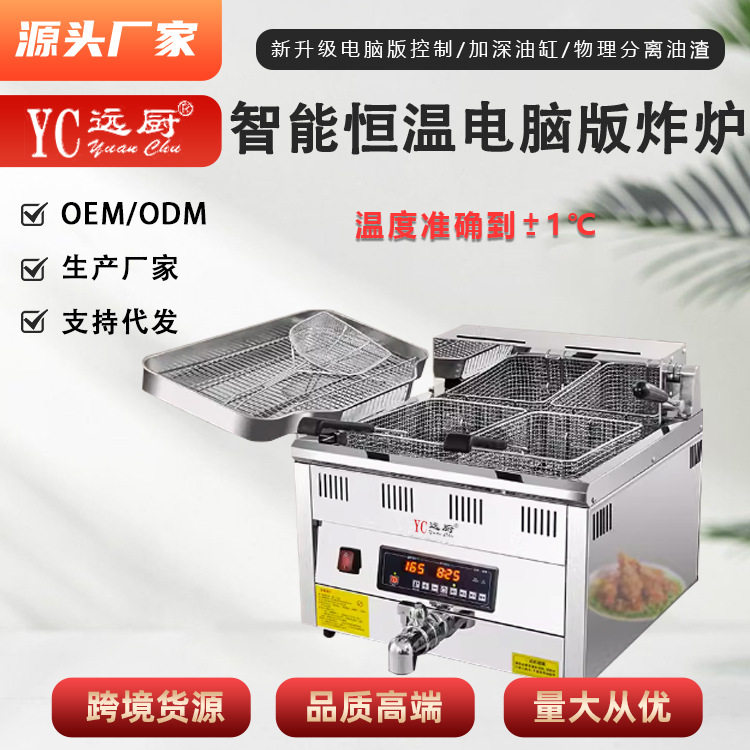 商用台式电炸炉大容量自动摆摊