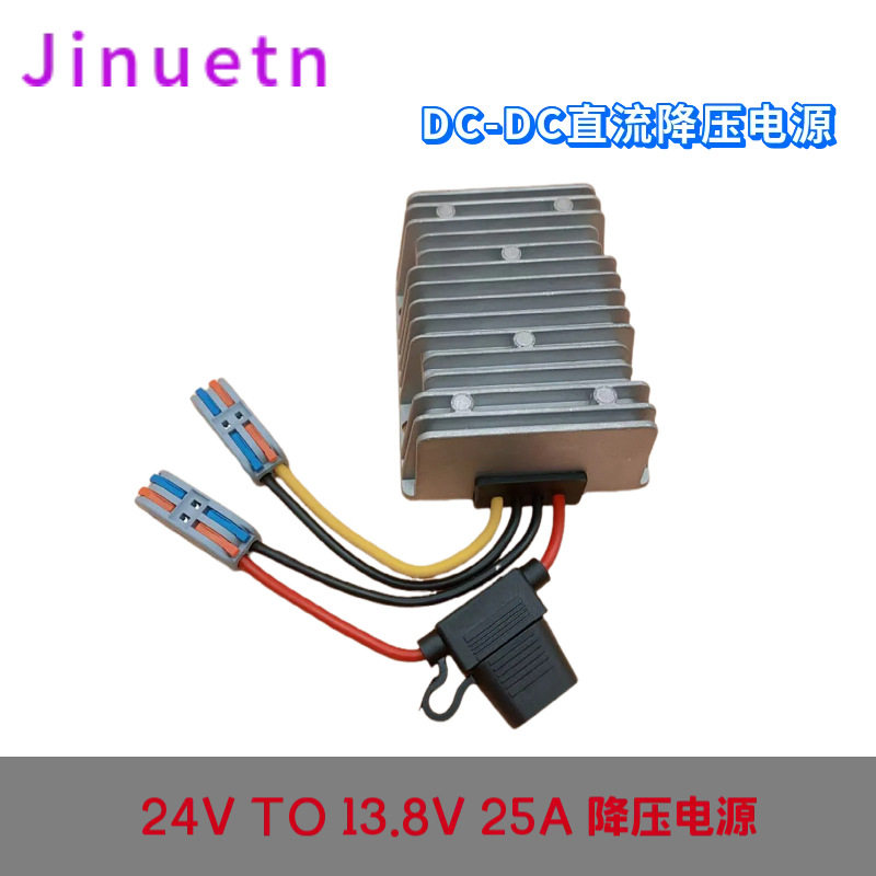 24V-36V转13.8V降压器带保险丝