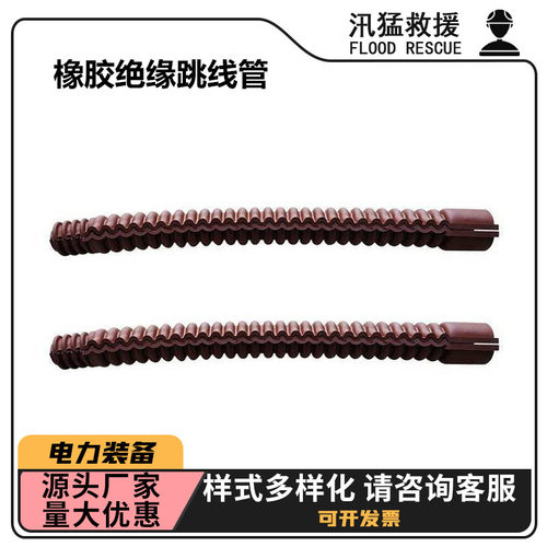 绝缘跳线管YS201-05-03电力绝缘跳线遮蔽管耐高压导线管窝卷管