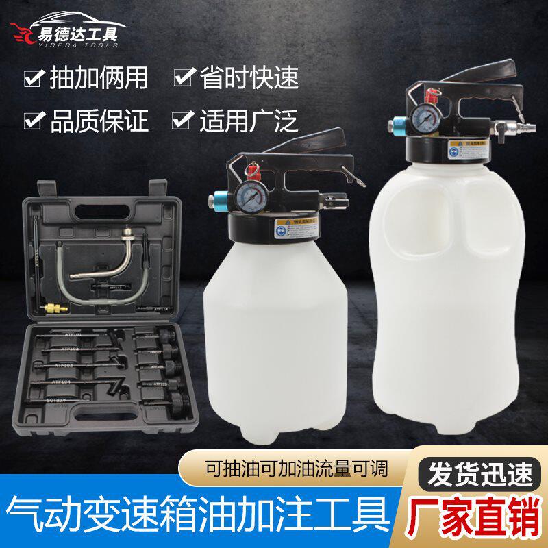 气动变速箱油加注工具更换机全合成自动波箱油加油机加注器换油机
