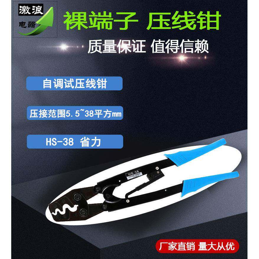 接线端子钳HS-38手动工具 压线钳子 铜鼻子铜线耳冷压端子压线钳
