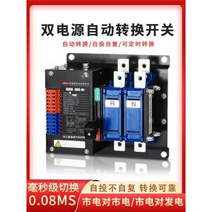 双电源自动转换开关FMQ4G-125安毫秒级220V投切不断电380伏转换器