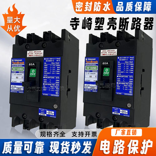 TERASAKI寺崎断路器XS30NB 50A 60A 40A 30A 20A 1 10A 3P