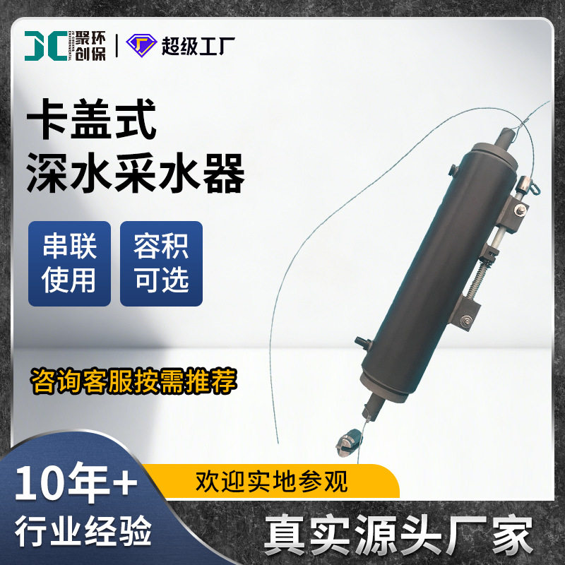 卡盖式深水采水器立式横式取水器水平式取样器击开式水质采样器