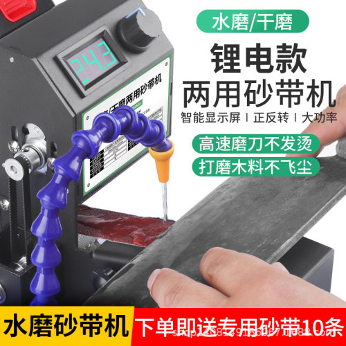 锂电家用微型水磨砂带机迷你