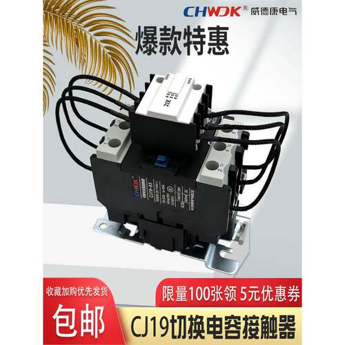 浙江威德康CJ19-32A/43A/63A/95A低压交流切换电容器接触器全系列