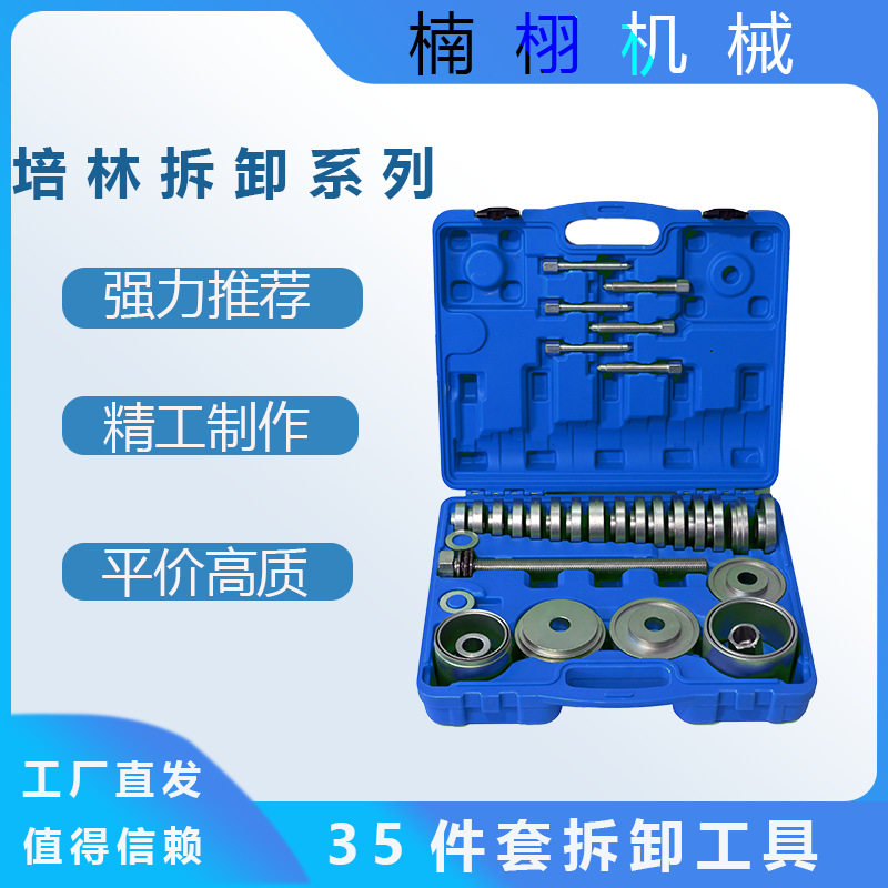 免拆式35轴承轮毂拆卸器