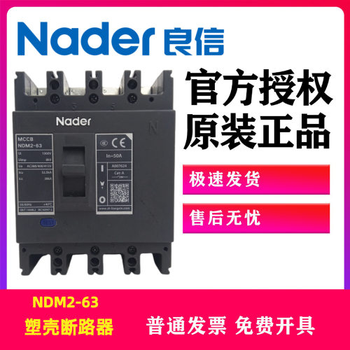 Nader良信NDM2-63/4300塑壳断路