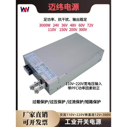 3000WPFC可调开关电源交流110V220V转直流24V36V48V/60V110V300伏