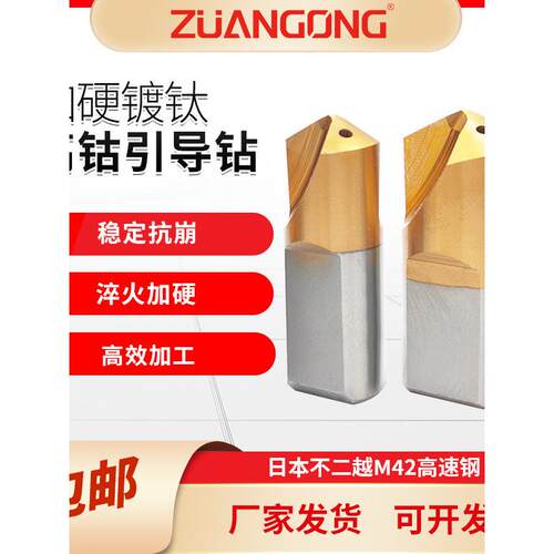 U钻引导钻加硬镀钛高速钢内冷定位钻中心钻定点大头钻打点孔车床