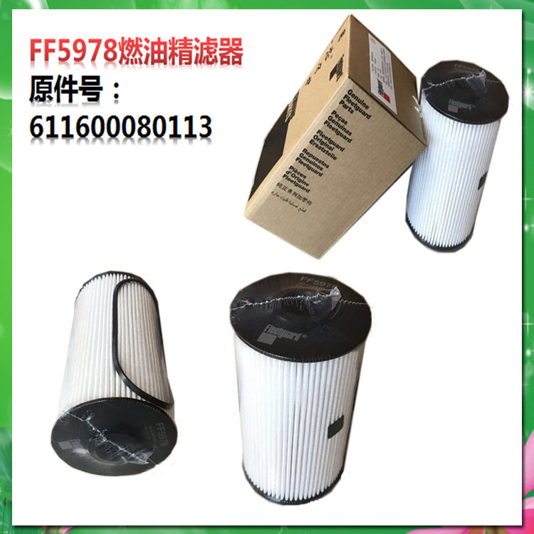 弗列加原厂燃油杂质滤清器