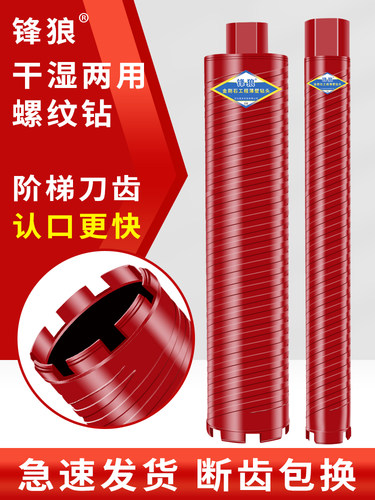 水钻干湿两用阶梯齿锋利快打钻头