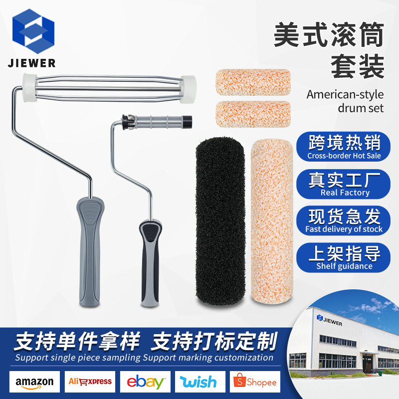 美式艺术漆蛋壳光加长滚筒刷