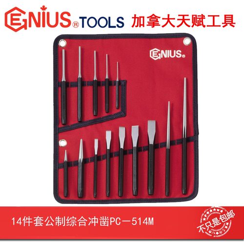 Genius天赋进口工具14件套公制综合冲凿组冲子凿子组PC-514M
