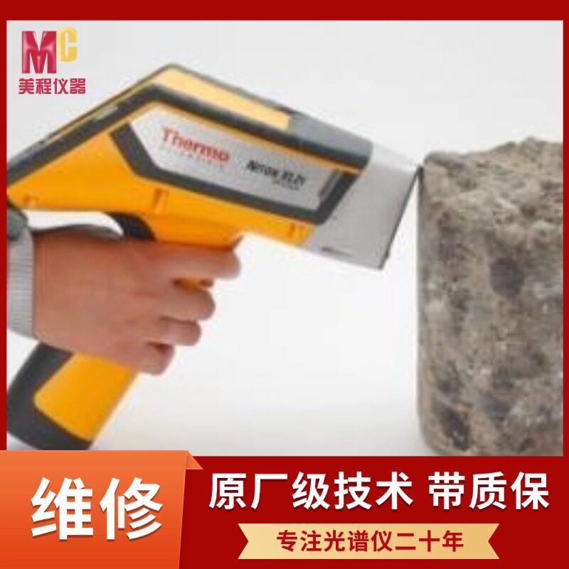 手持式光谱仪维修尼通奥林巴斯合金分析仪带质保