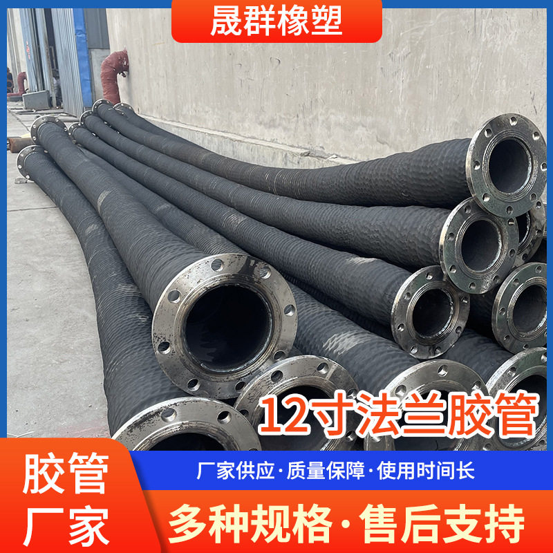 源头工厂水泵配套用橡胶水管设备 排水输水10寸12寸黑色法兰胶管