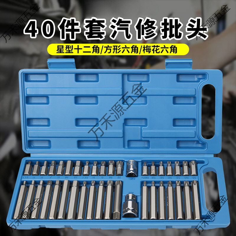 星批套装内六角套筒全套梅花内六角柄批头扳手套筒内六花键工具