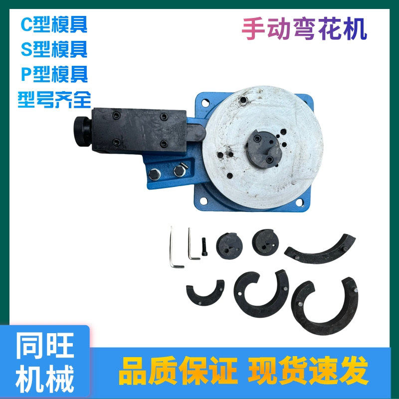 多功能弯花机 SCP弯管折弯机 小型手动弯花机 手扳线圈花型弯曲机
