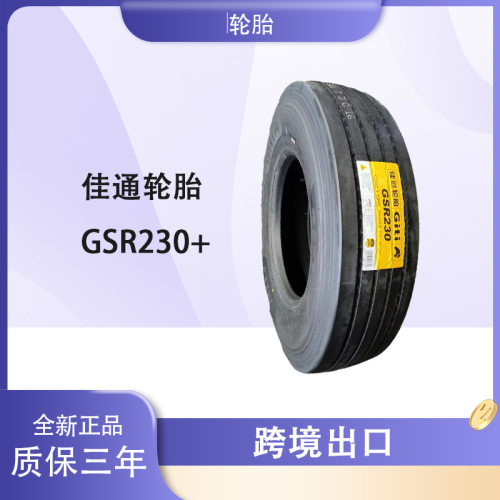 佳通12R22.5全钢丝卡客车胎