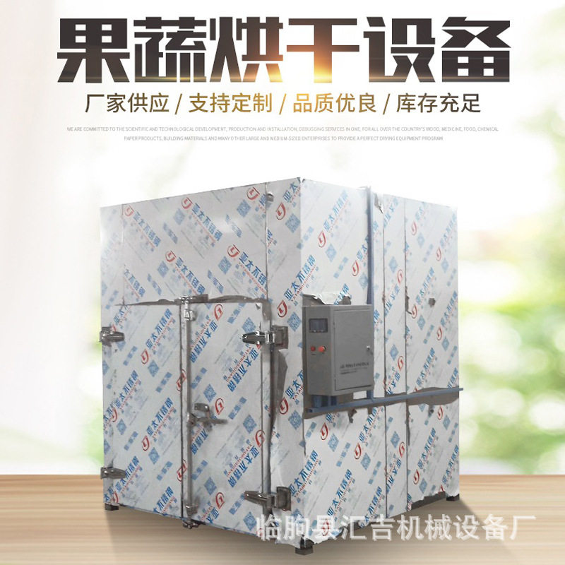 厂家制定商用果蔬花椒烘干机