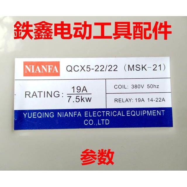 铁鑫电动工具配件 空压机配件 气泵开关7.5千瓦空压机开关 02718