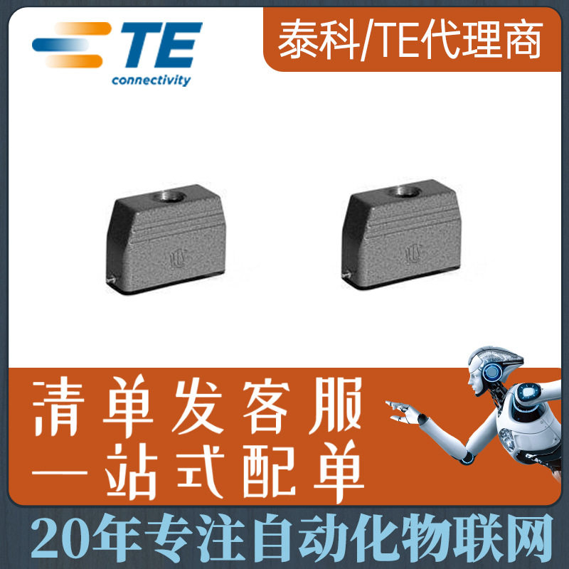 TE/泰科连接器 防护罩插入HA.16.STO.1.M20.G 1106439-1