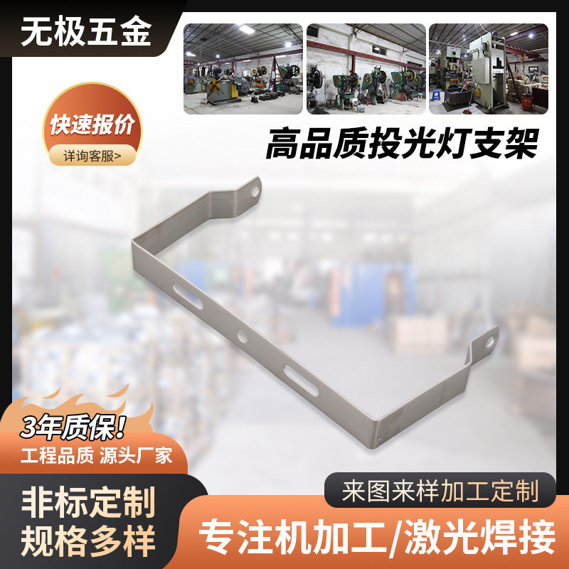 户外大功率投光灯配件质量保证五金冲压金属投光灯支架灯饰配件图片