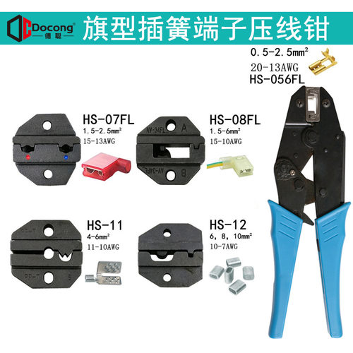 德聪工具HS-056FL旗型插簧端子压线钳4.8/,6.3省力裸弯头冷压接钳