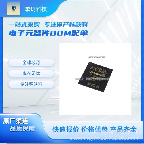 EP1C20F400C8N ALTERA工业控制芯片 电子元器件一站式BOM配单