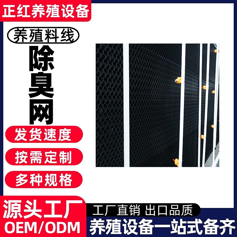 正红养殖场除臭水帘环保设备