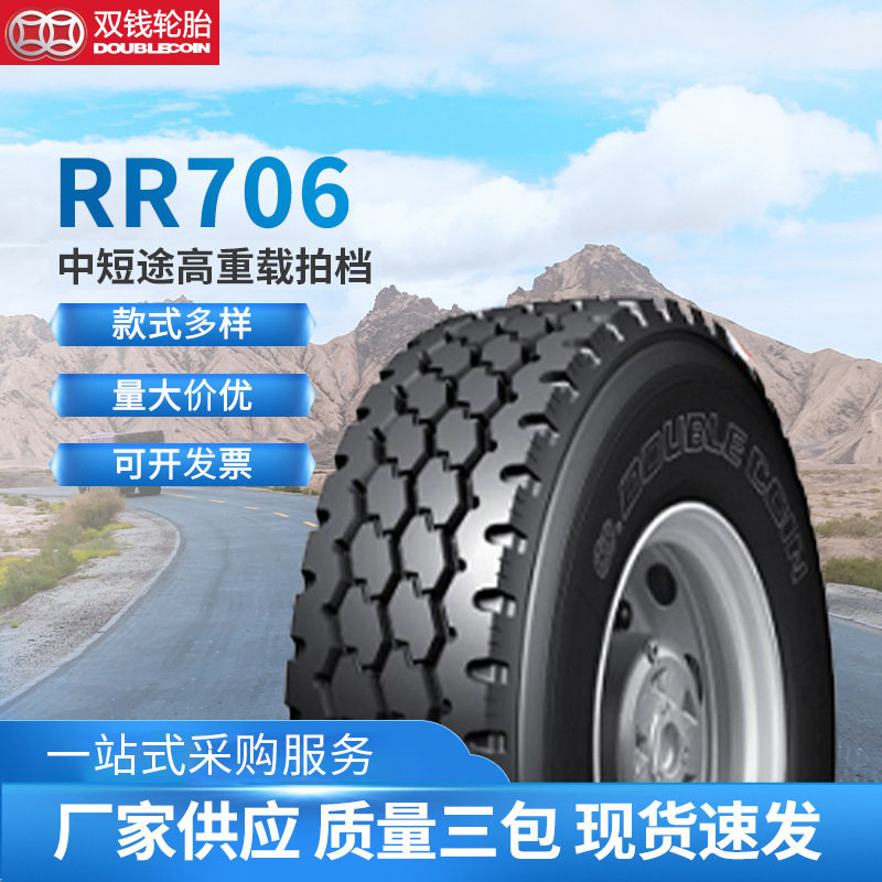 双钱轮胎中短途高重载拍档RR706 RLB767A 耐偏磨性能高承载力强