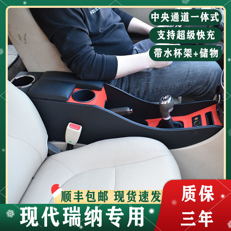 现代瑞纳/瑞奕专用扶手箱