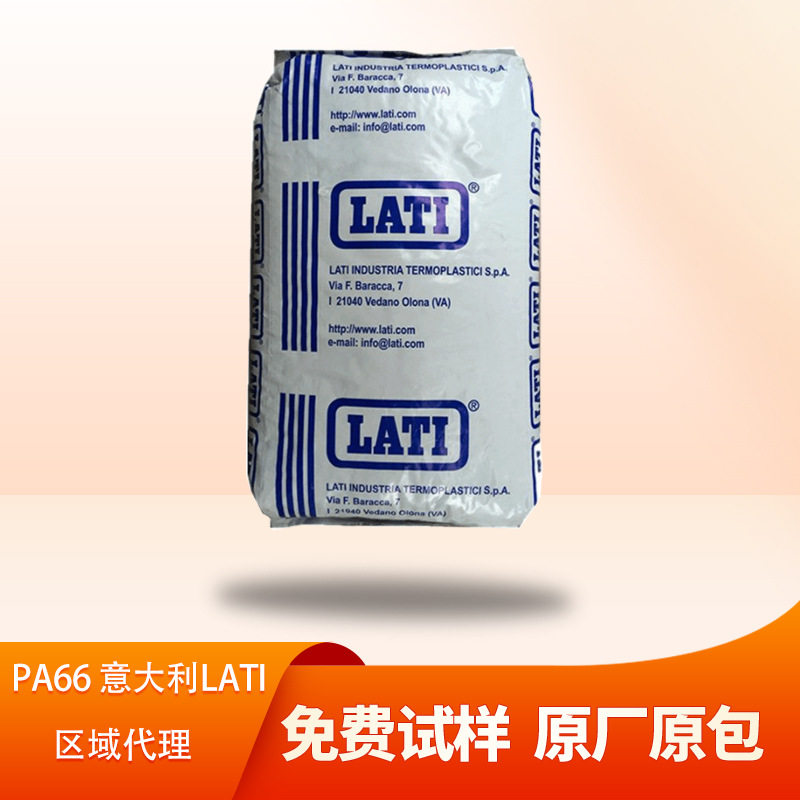 意大利LATIPA66注塑级阻燃料